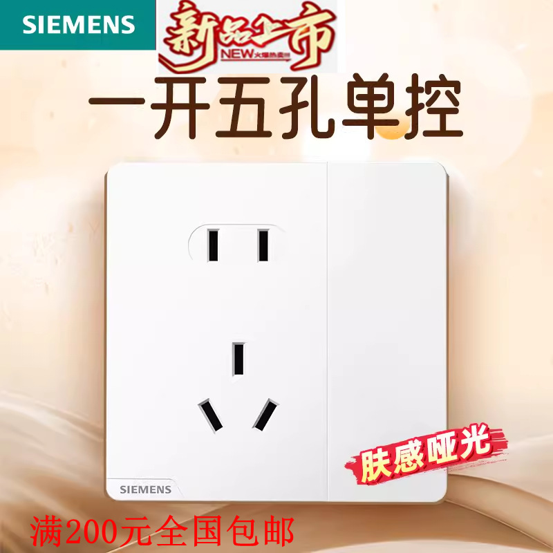 Siemens skin-sensitive switch socket Haocai beige velvet white matte cream white five-hole two-three plug air conditioning computer panel
