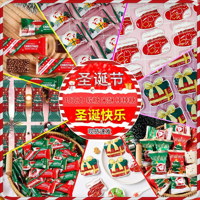Полная рождественская серия праздничных подарков конфеты снег шоколад дети подарки закуски оптом