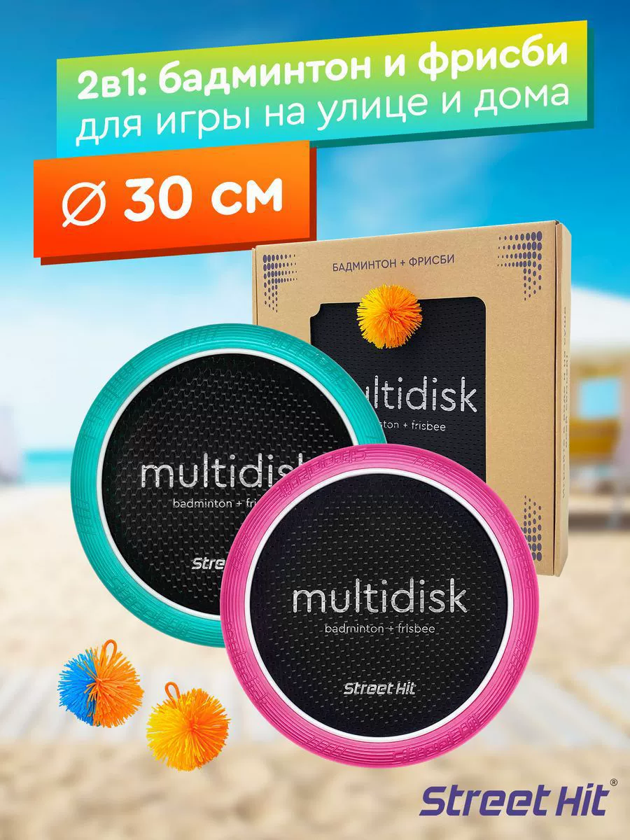 Спортивная игра мультидиск 30 см/40 см