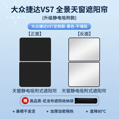 Sun shade, Suitable for Volkswagen Tiguan - volkswagen-20-jetta-vs7-electrostatic-adsorption-black