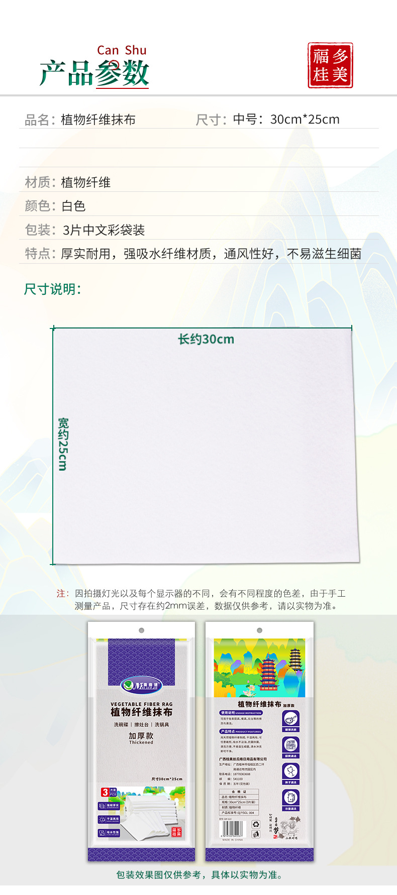 植物纤维抹布详情页_03.jpg