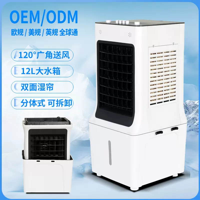 新款风扇可拆卸小型冷风机分体式移动空调扇家用冷风扇制冷水空调