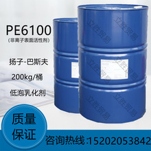 扬子石化PE6100低泡异构醇醚非离子表面活化剂润湿剂乳化剂工业级