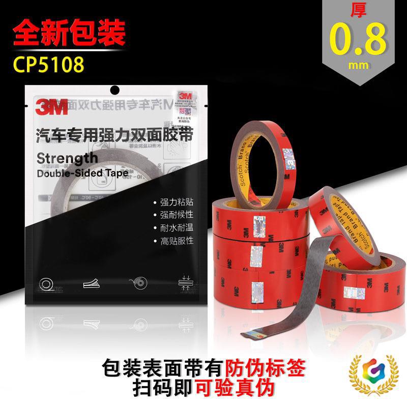 批发✅双面胶金属相框无痕双面胶带汽车防水泡棉胶带cp51