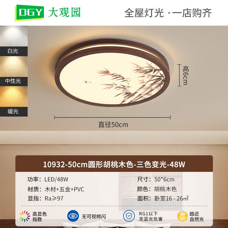 Luz de techo de la sala de estar estilo Song estética dormitorio luz de techo color nuez nuevo estilo chino Zen estudio luz de la habitación 263L