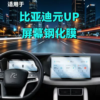 Car interior film Screen Tempered Film Instrument