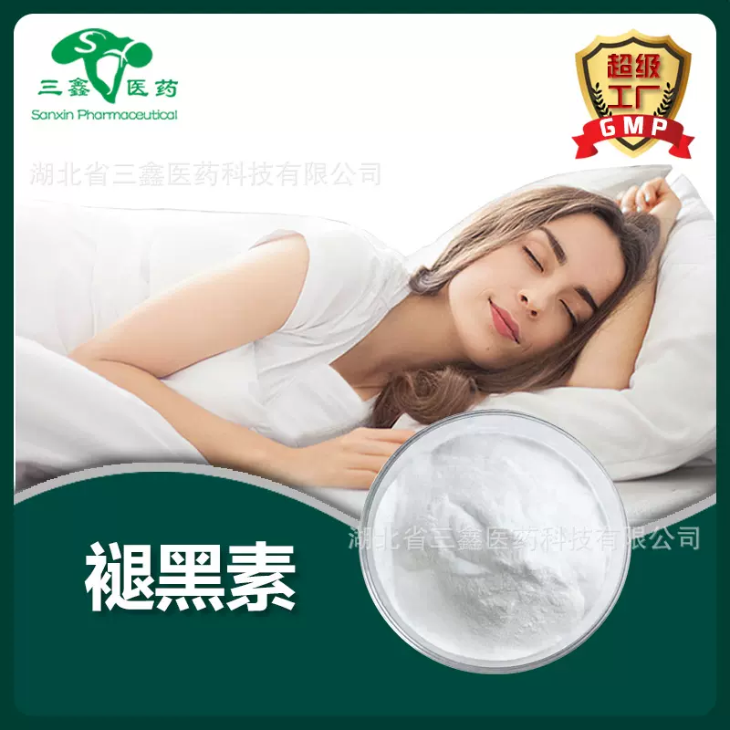 褪黑素99% 松果体提取松果体素Melatonin褪黑激素73-31-4褪黑色素