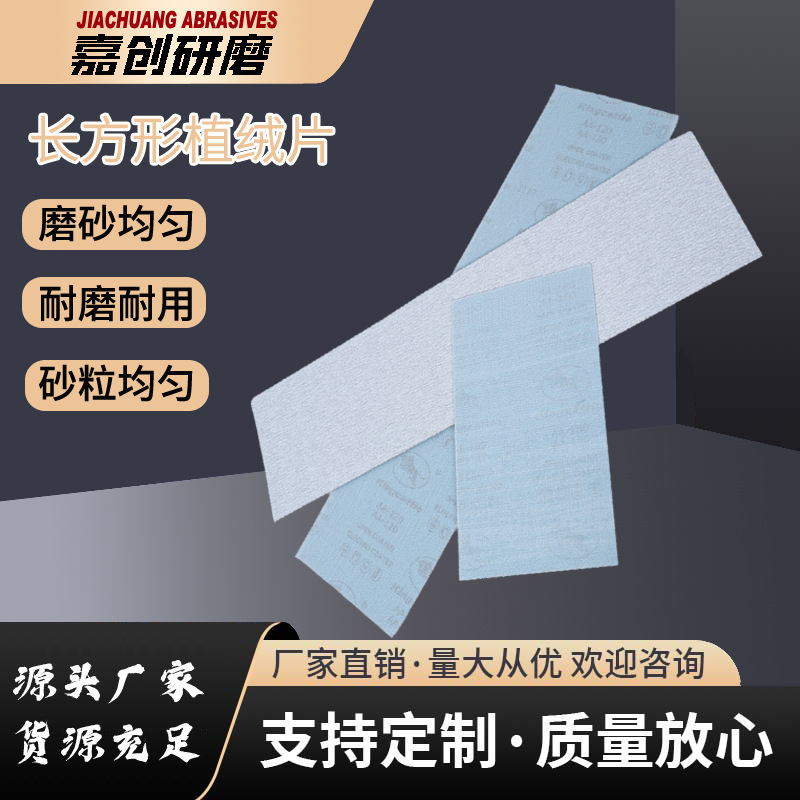 干磨砂纸墙面腻子打磨沙纸长方形植绒片阴角砂纸自粘砂架白沙皮纸