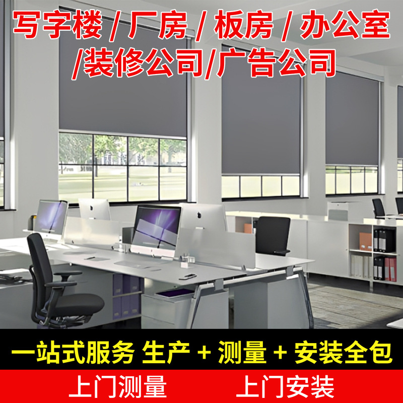 Office Blackout and Sunshade Roller Blinds, Construction Site Electric Lift Heat-Insulating Engineering Curtains, Roll-Up Style Wholesale Roller Blinds Office Blackout and Sunshade Roller Blinds, Construction Site Electric Lift Heat-Insulating Engineering Curtains, Roll-Up Style Wholesale Roller Blinds