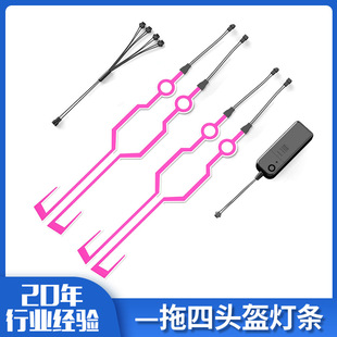 Cross-border supply motorcycle helmet light one drag four luminous helmet strip night travel cycling luminous helmet light bar