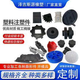 工农业塑料制品电子零件注塑异形件加工机械配件塑料外壳塑料制品