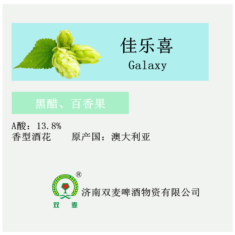 银河佳乐喜啤酒花颗粒澳大利亚原装进口果香酒花1kg精酿啤酒原料