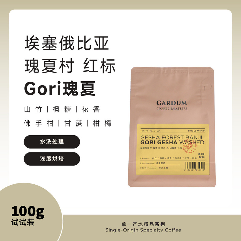 Ethiopian Gesha Village Red Label Gesha GORI Coffee Beans Estate Coffee Washed Process 100g Pack Ethiopian Gesha Village Red Label Gesha GORI Coffee Beans Estate Coffee Washed Process 100g Pack