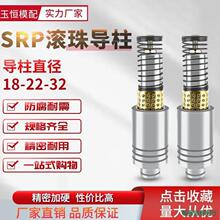 SRP���鵼����������ģ�����ͭ�����ױ��ּ�18-22-32*100