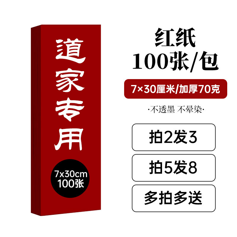 宇投道用品符画黄纸多种尺寸黄表纸双面黄纸加厚不渗墨朱砂液写字|undefined