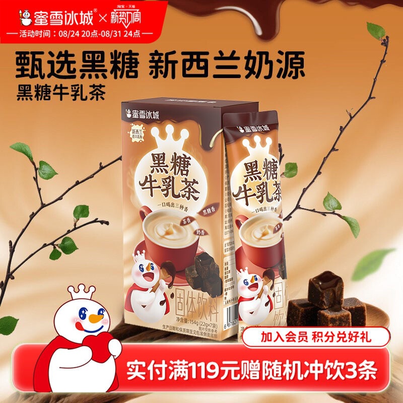 Mixue Ice City Snow King Brown Sugar Milk Tea Instant Drink Bagged Instant Afternoon Tea Portable Milk Tea Cold Brew Drink