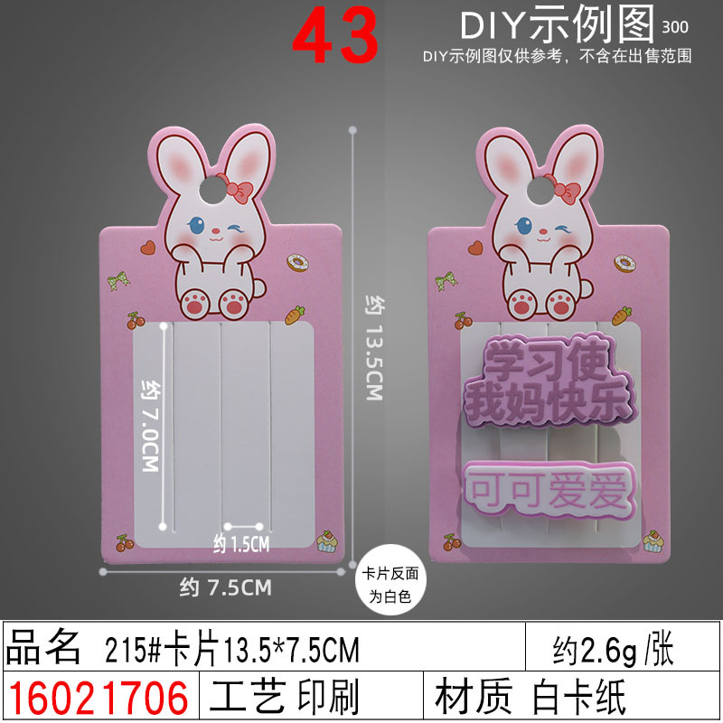 16021706#215#卡片13.5×7.5C