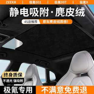 Zeekr 001/007 Sunroof Sunshade Zeekrx Roof Sunshade Canopy Heat Insulation Sunshade Shield 24-25 Models