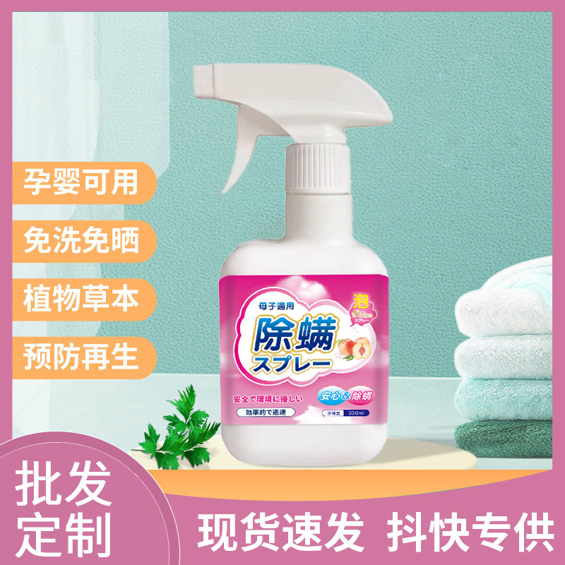 Factory wholesale mite spray family dormitory bed insect repellent wash-free insecticide bedding mite bag to remove mites Factory wholesale mite spray family dormitory bed insect repellent wash-free insecticide bedding mite bag to remove mites