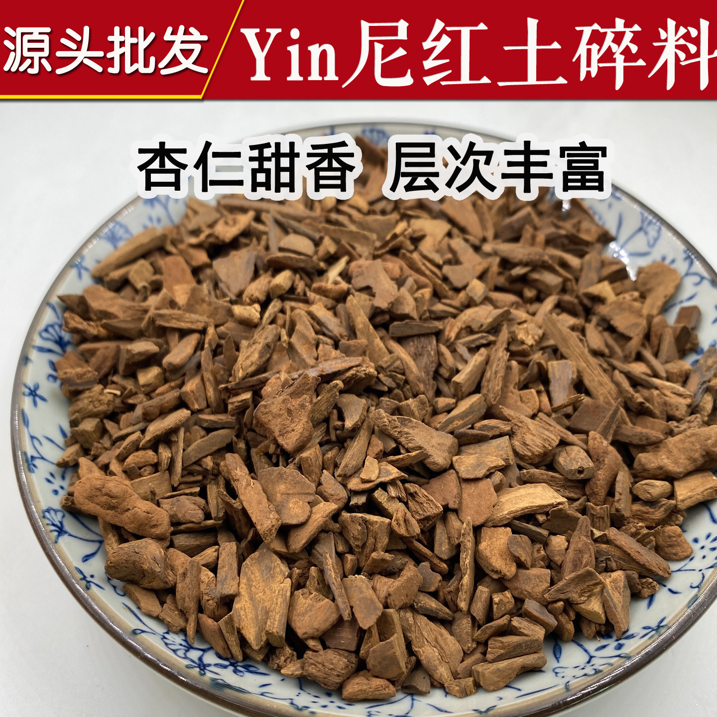 杏仁果香印Ni红土沉香红土原料碎料上炉熏香做高端香原木料原材料