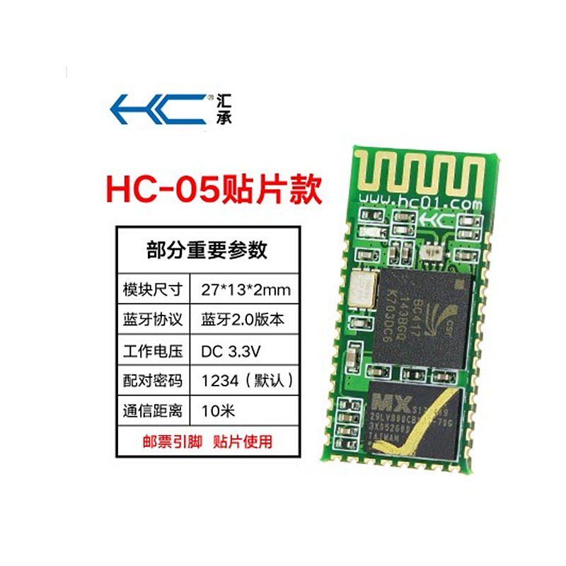 汇承正品 HC-05蓝牙模块 主从机一体 开发板无线串口模块