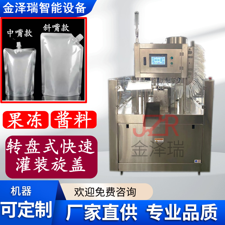 全自动果冻袋豆浆液吸嘴袋包装机 洗衣液自立袋灌装旋盖一体机