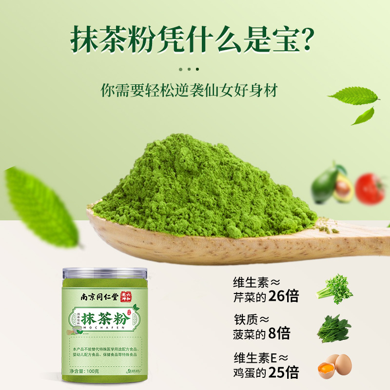 Nanjing Tongren Tang MeiGeGe Fine-Milled Matcha Powder Low-Calorie Baking Drink Pure Matcha Powder 100g Canned