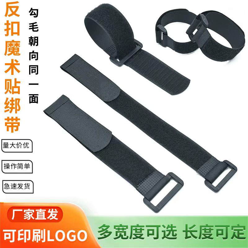 带扣反扣魔术贴绑带无弹力数据线固定收纳