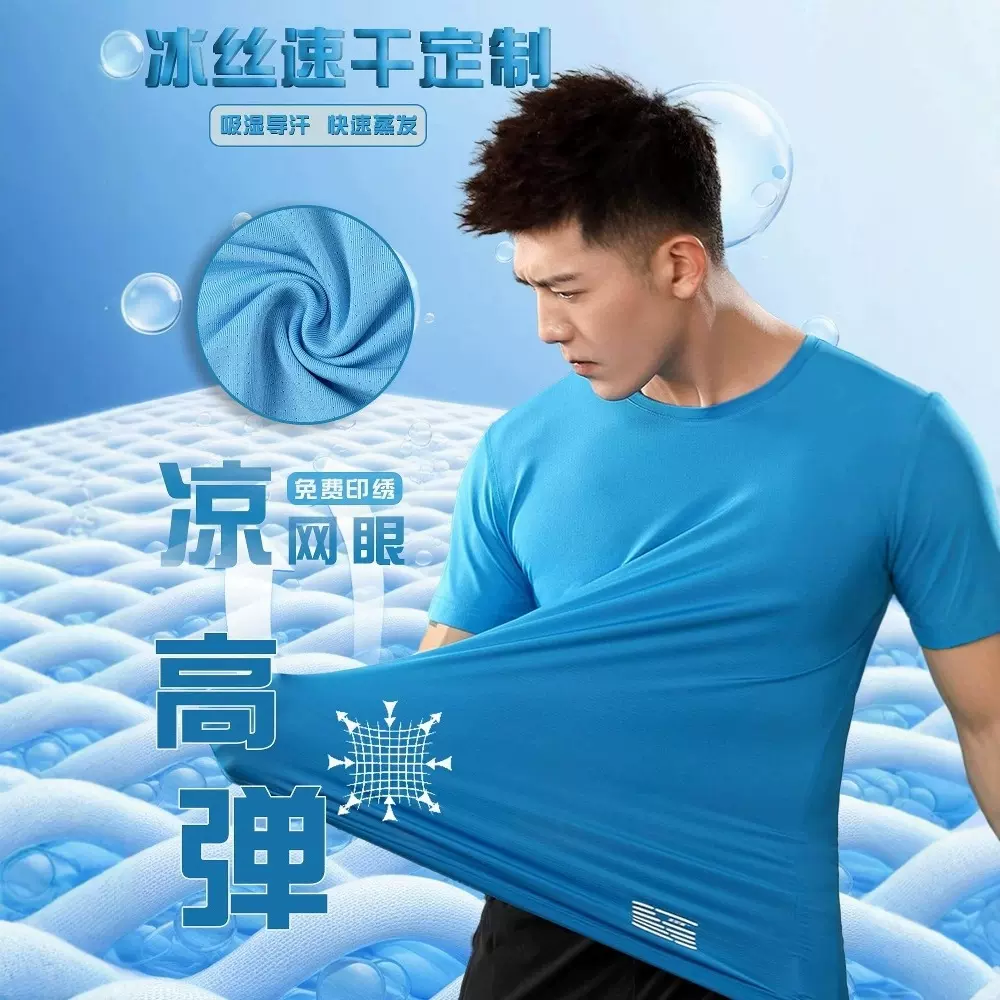 冰丝速干工作服T恤短袖定制印LOGO透气夏季团队运动会文化衫圆领
