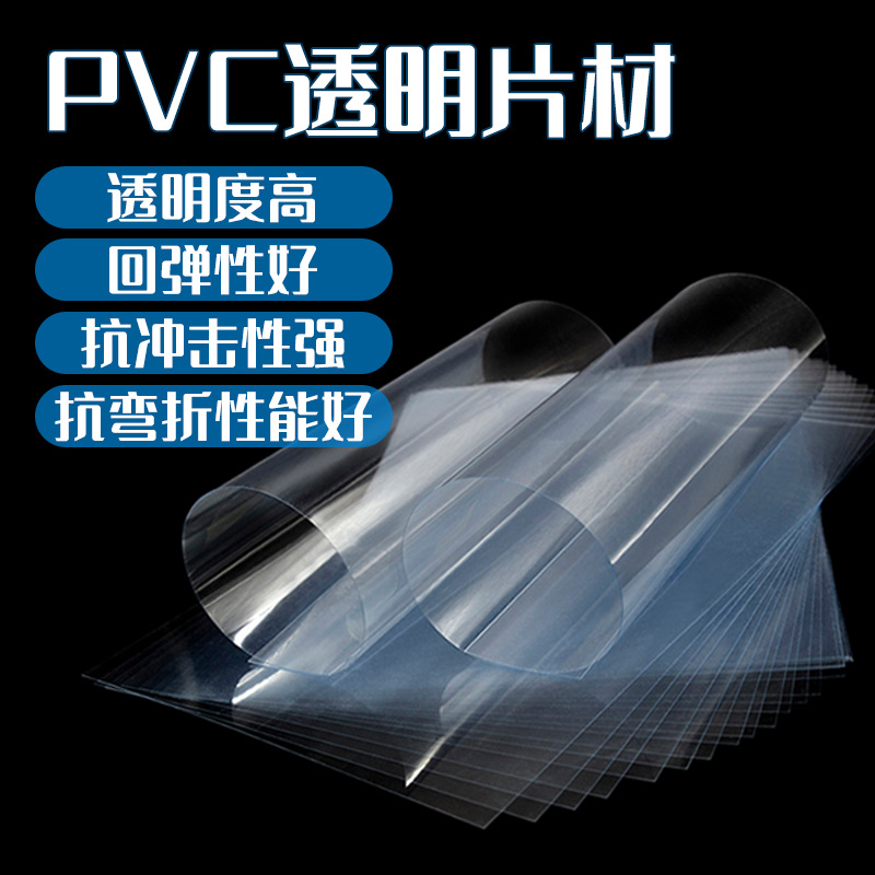 PVC片材塑料片防火阻燃工业级915*1220*0.5mm透明pvc板材硬薄片