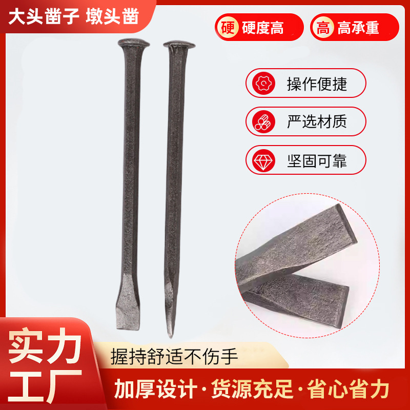 厂家批发墩头凿子高碳钢石工凿大头凿六角钢扁尖凿手工锻打手工凿