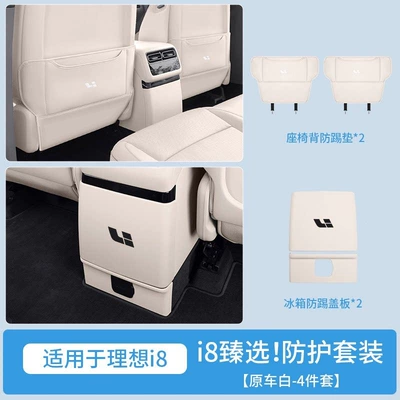 Chair back anti-kick pad anti-kick pad, rear - ideal-i8seat-anti-kick-pad-rear-refrigerator-anti-kick-cover-original-car-white-4-piece-set