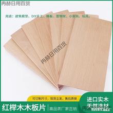榉木实木板实薄片板材红东欧木片榉木木板木料木板原木薄木料片榉