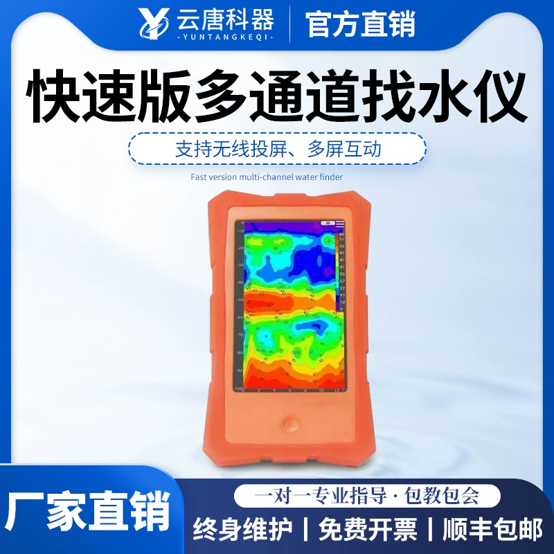 Быстрая версия многоканального инструмента поиска воды Профессиональный электромагнитный инструмент поиска воды