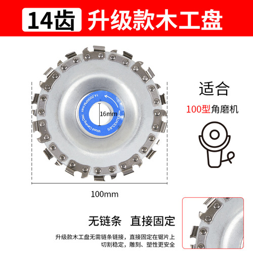 Angle grinder chain saw blade woodworking chain plate planer grinder tea table carving knife 4-inch cutting machine slotting and grinding