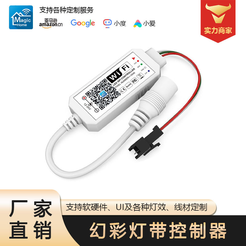 LED控制器WIFI幻彩灯带声控智能调光调色温动态灯带APP联动遥控