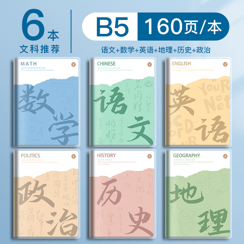 科目別ノート 厚みのある高校生・中学生専用B5科目間違いノート全科目問題集|undefined