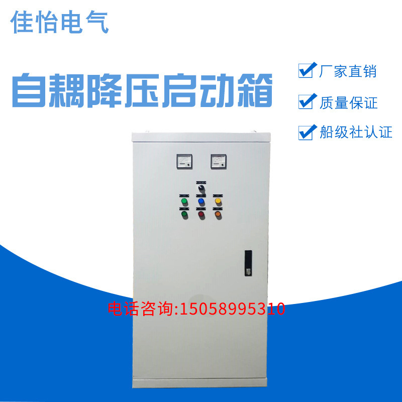 厂家批发起动柜减压降压启动箱起动器电动机控制保护启动柜启动箱