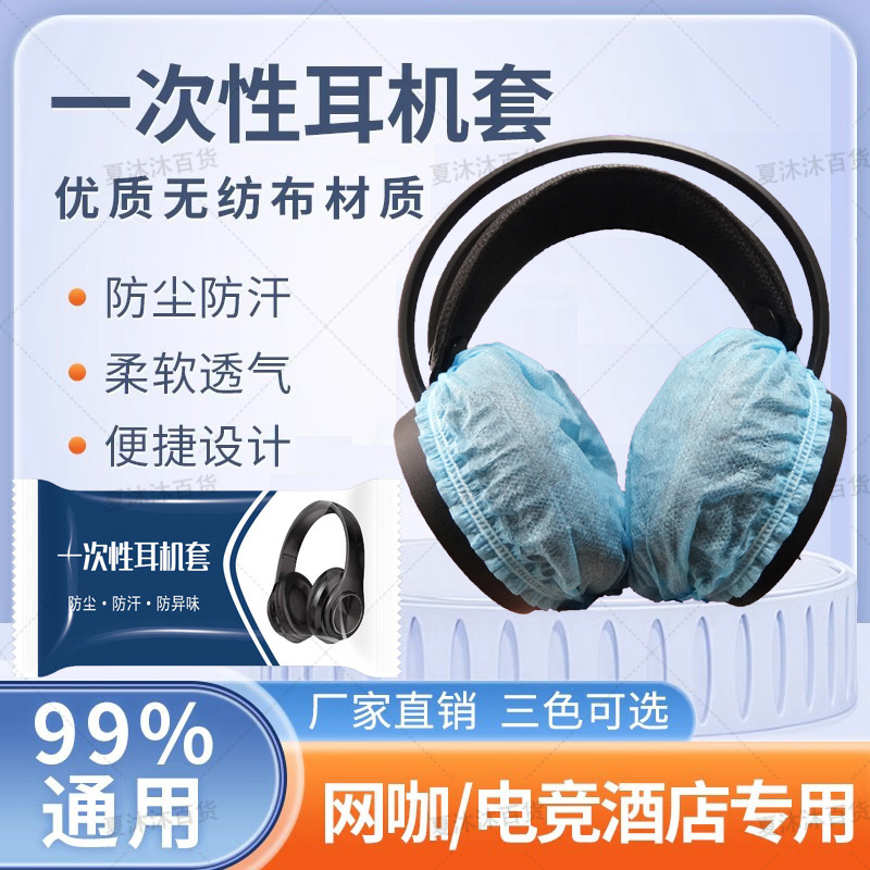 Disposable Headphone Covers for Internet Cafes, Internet Cafes, E-Sports Hotels, Special Non-Woven Earmuffs, Enlarged and Thickened Headphone Covers Disposable Headphone Covers for Internet Cafes, Internet Cafes, E-Sports Hotels, Special Non-Woven Earmuffs, Enlarged and Thickened Headphone Covers