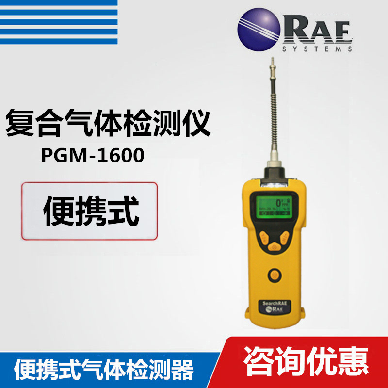 美国华瑞PGM-1600氧气/可燃气体二合一检测仪复合气体报警仪