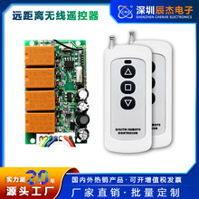 通用DC12-40V四路遥控开关 电动门卷帘门车库门卷闸门接收器批发