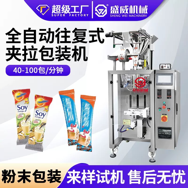 全自动往复式定量咖啡粉末包装机背封圆角抹茶粉益生菌立式包装机