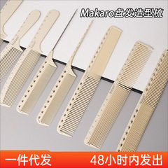 Makaro刻度梳美发尖尾密齿化妆发型师挑发理发店剪发专业造型梳子