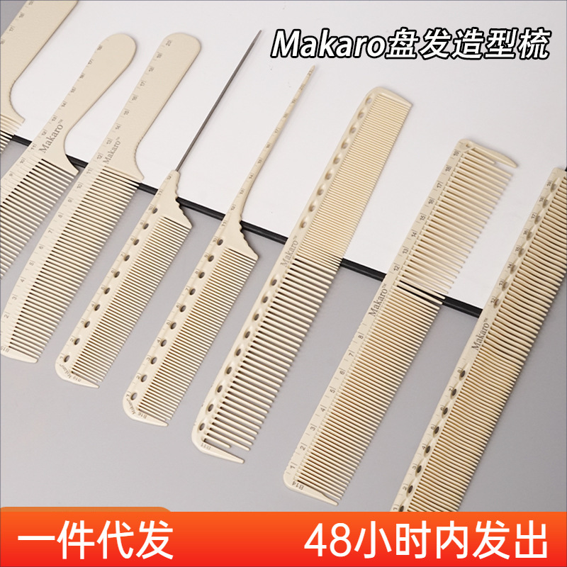 Makaro刻度梳美发尖尾密齿化妆发型师挑发理发店剪发专业造型梳子|undefined