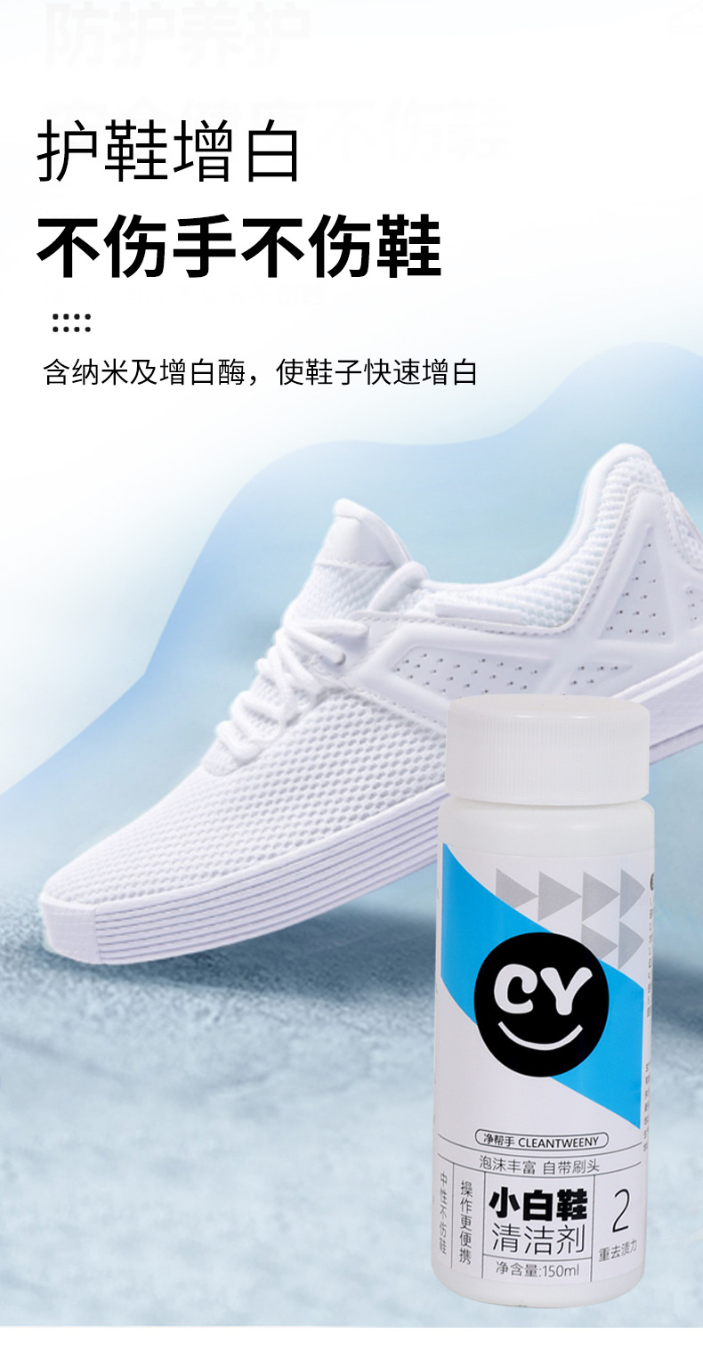 小白鞋清洁剂_06.jpg