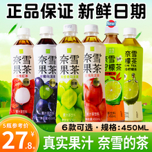 奈雪的茶乌龙果汁荔枝红茶饮料450ml*5瓶青提葡萄蜜桃鸭屎香柠檬