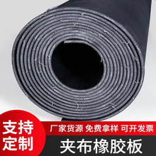 加布橡胶板抗撕拉绝缘减震黑色丁腈橡胶板防水夹线夹布耐磨胶板