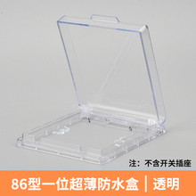 86型暗装防水盒螺丝款室外电源密封防水罩开关插座通用防水盖