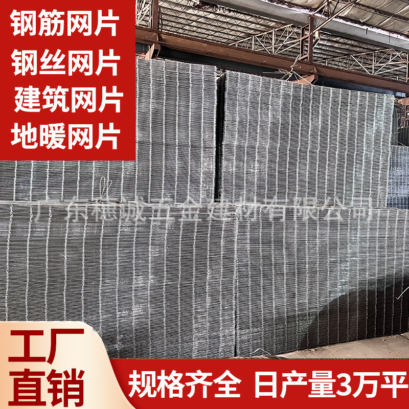 广州建筑钢筋网片加粗水泥地面防裂网工地混泥土加固网地暖铁丝网