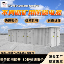 不間斷礦用防爆電源 避難硐室應急電源箱 不間斷礦用防爆電源